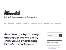 Tablet Screenshot of elme-limnou.gr